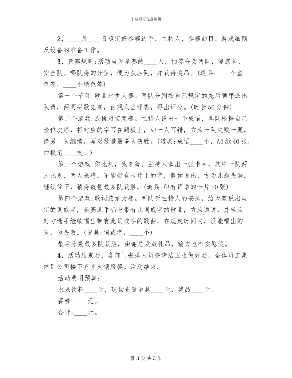 2024企业元旦活动策划方案范本(2篇)_第3页