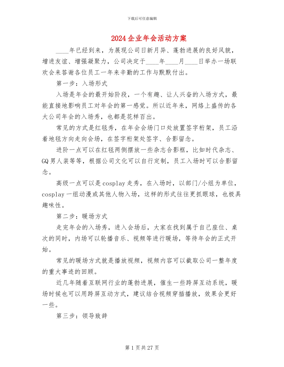 2024企业年会活动方案_第1页