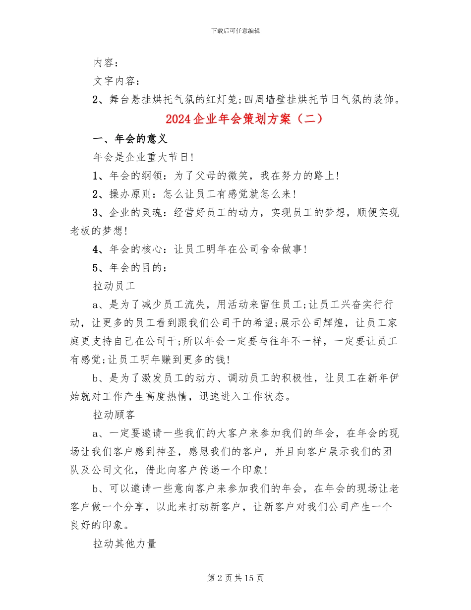 2024企业年会策划方案_第2页