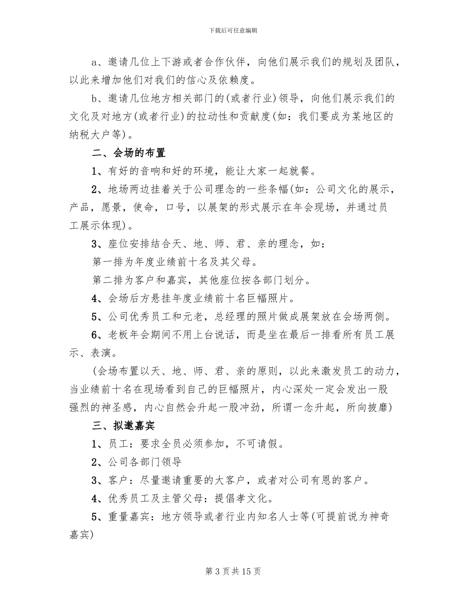 2024企业年会策划方案_第3页