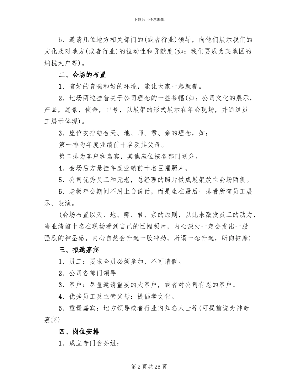 2024企业年会策划方案书_第2页