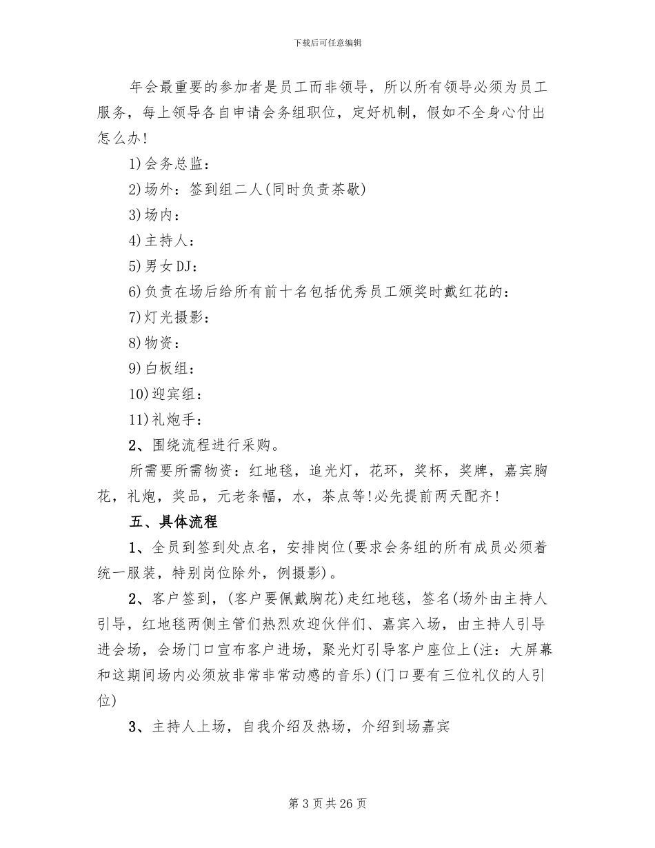 2024企业年会策划方案书_第3页