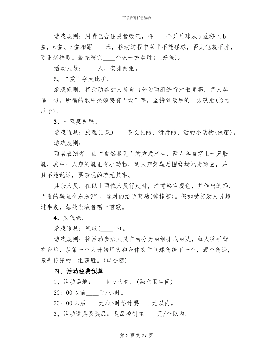 2024企业年会策划方案范文_第2页