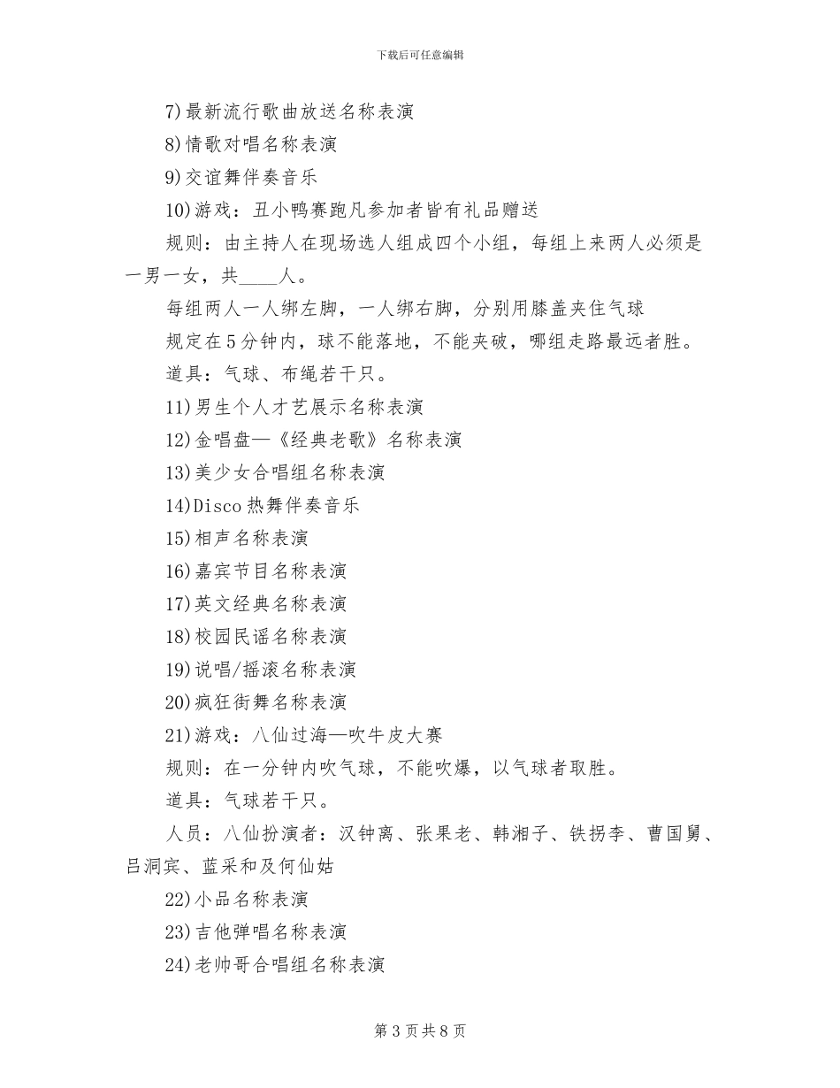 2024企业春节晚会策划方案_第3页