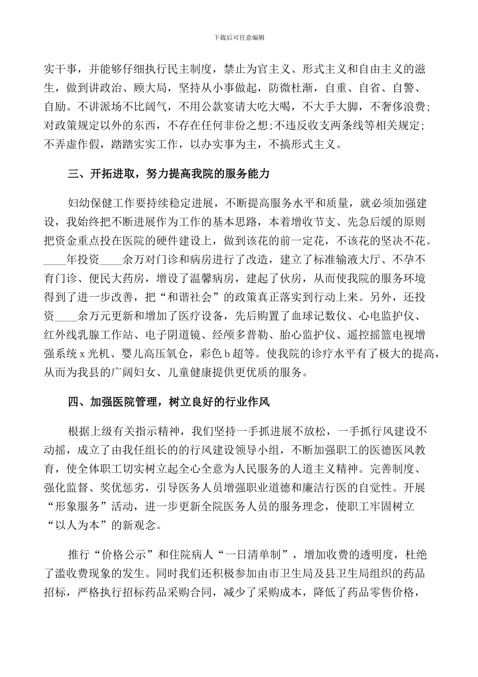 2024企业领导个人述职述廉报告3篇_第2页