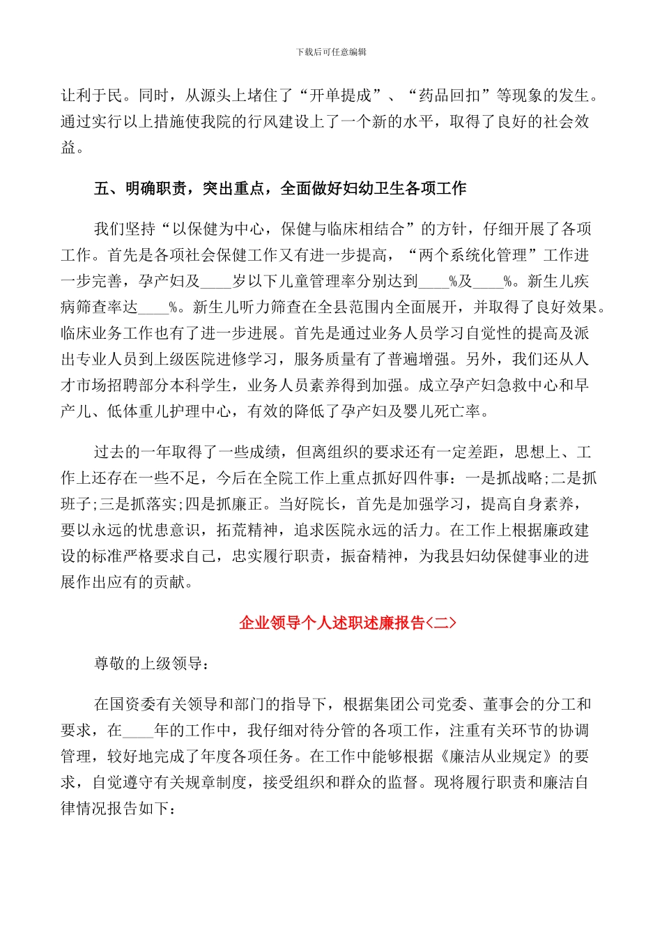 2024企业领导个人述职述廉报告3篇_第3页