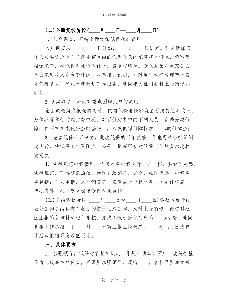 2024低保复核方案范本_第2页