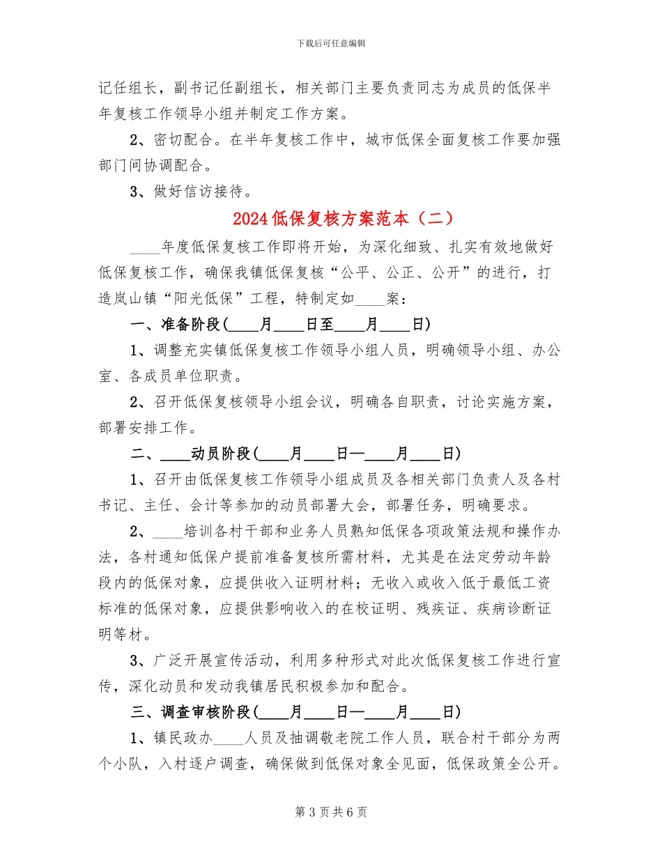 2024低保复核方案范本_第3页