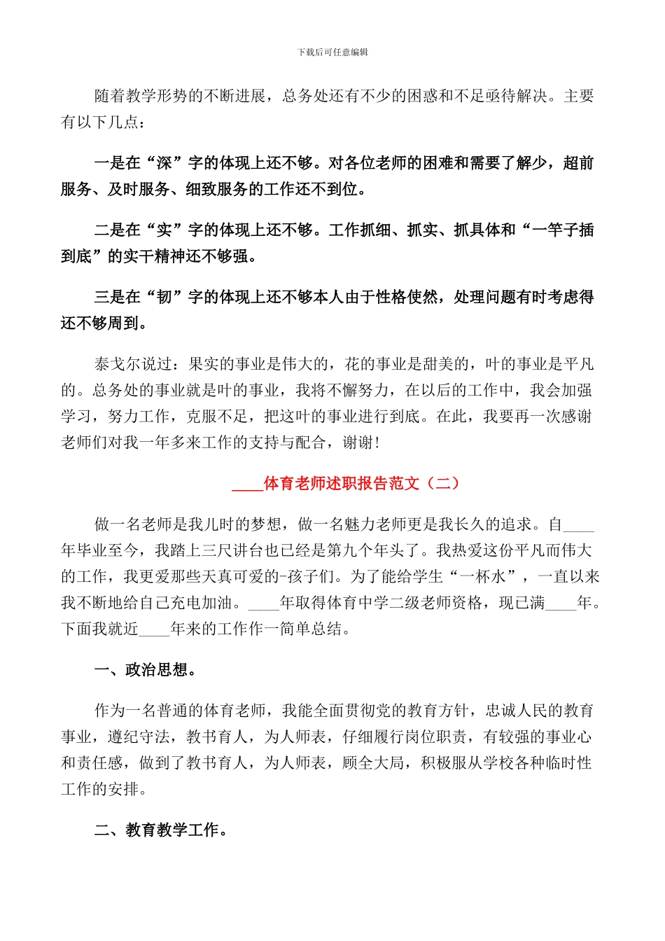 2024体育教师述职报告_第2页