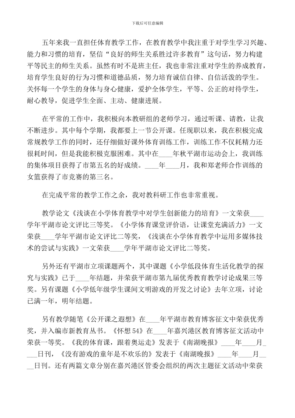 2024体育教师述职报告_第3页