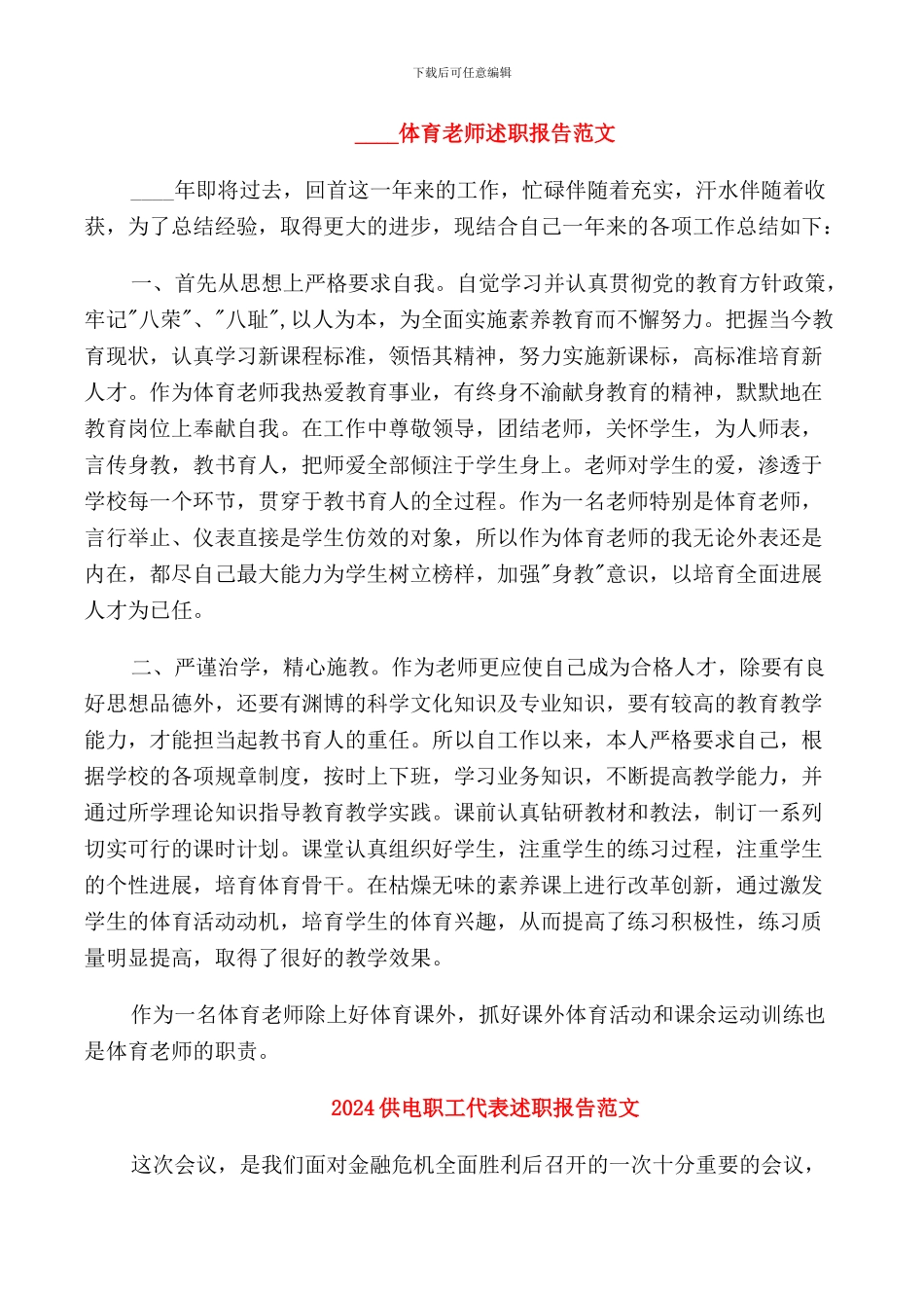 2024体育教师述职报告范文_第2页