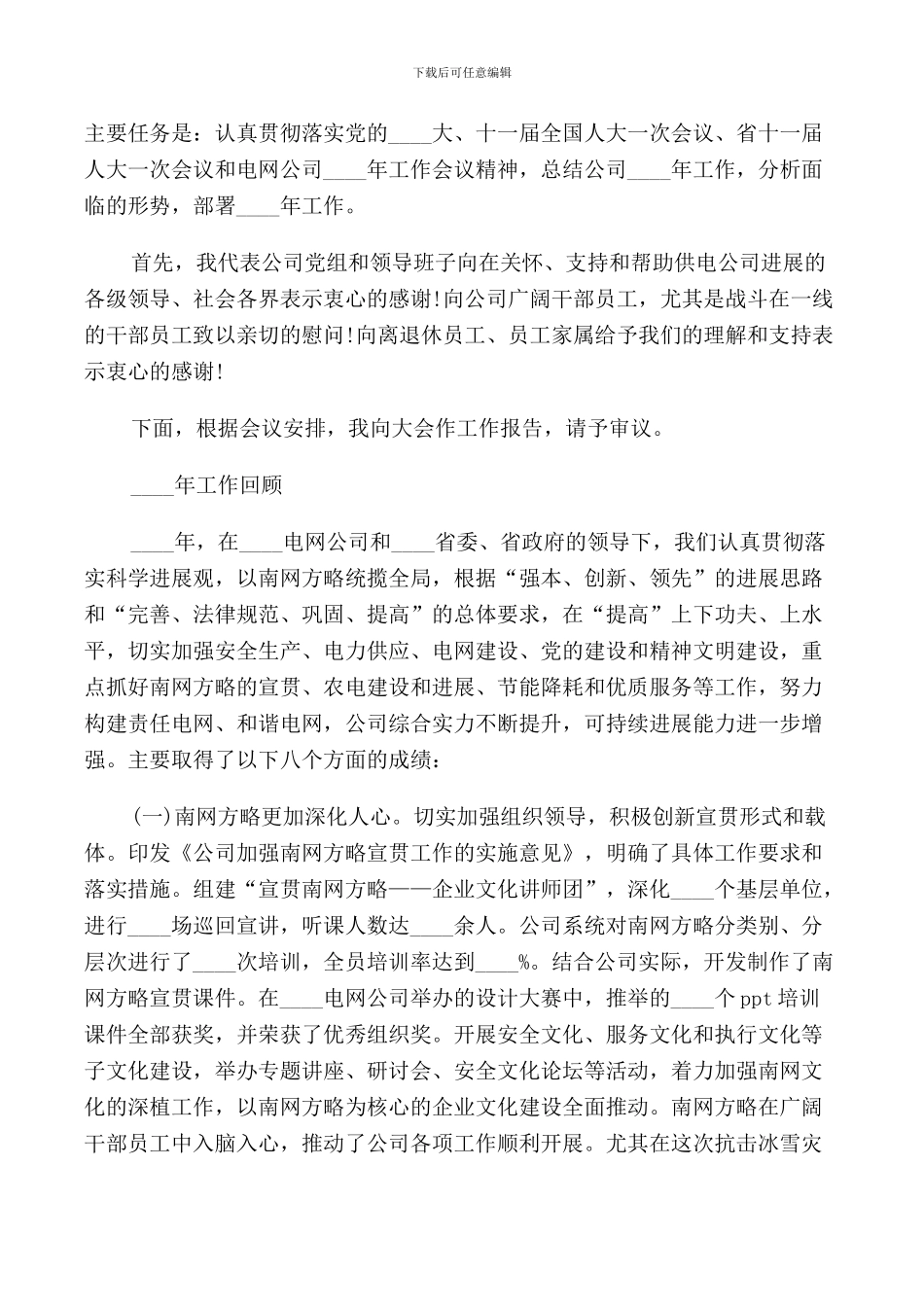 2024体育教师述职报告范文_第3页