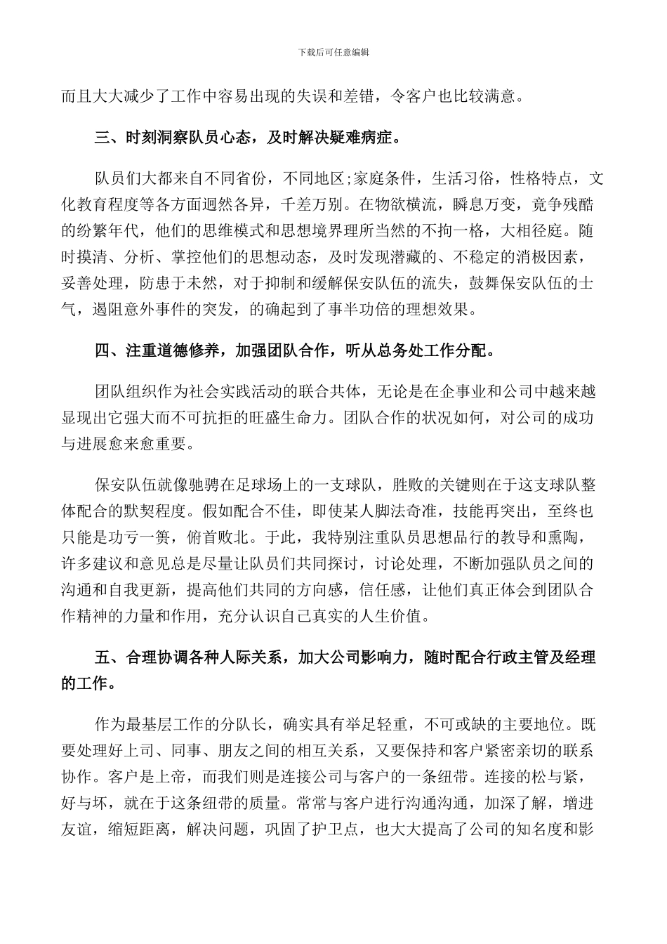 2024保安年度工作述职报告范文_第3页
