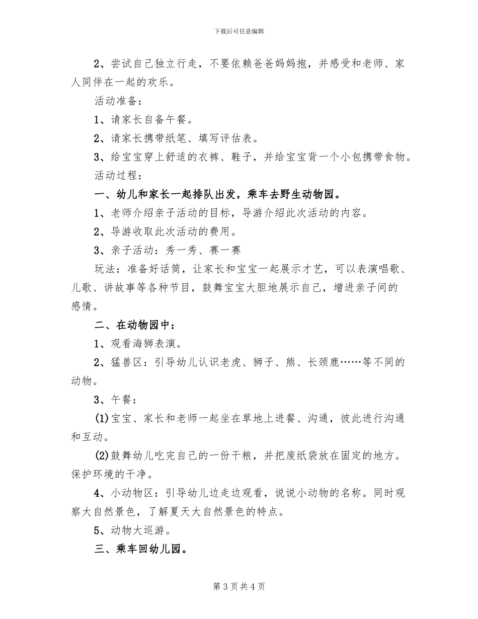 2024儿童节活动策划方案(2篇)_第3页