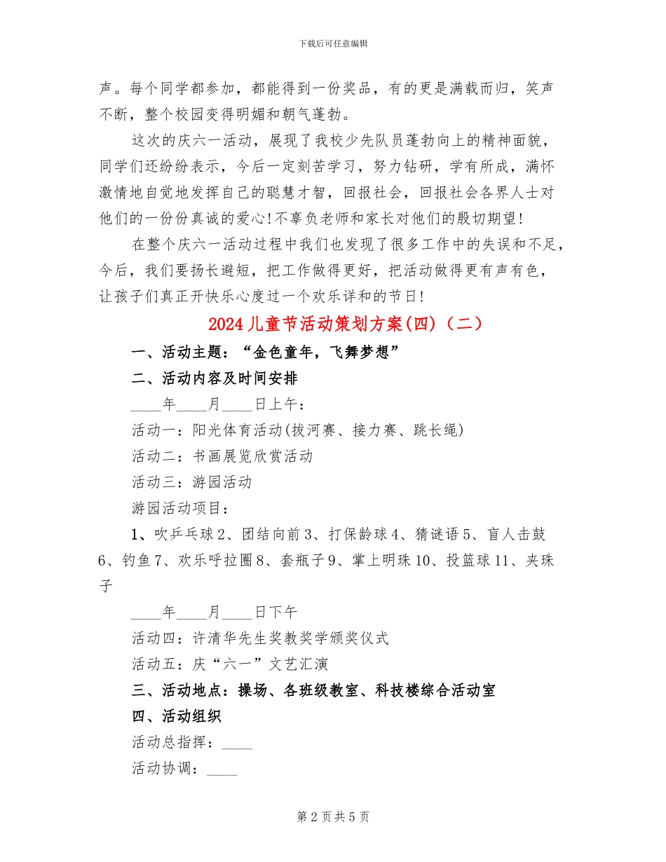 2024儿童节活动策划方案(3篇)_第2页