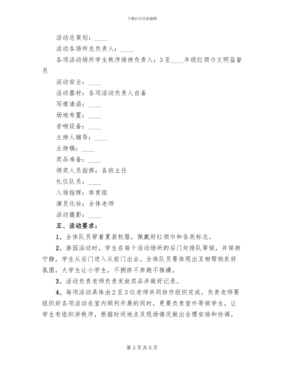 2024儿童节活动策划方案(3篇)_第3页