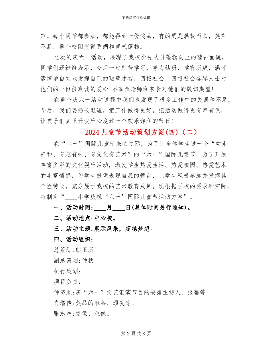 2024儿童节活动策划方案(5篇)_第2页