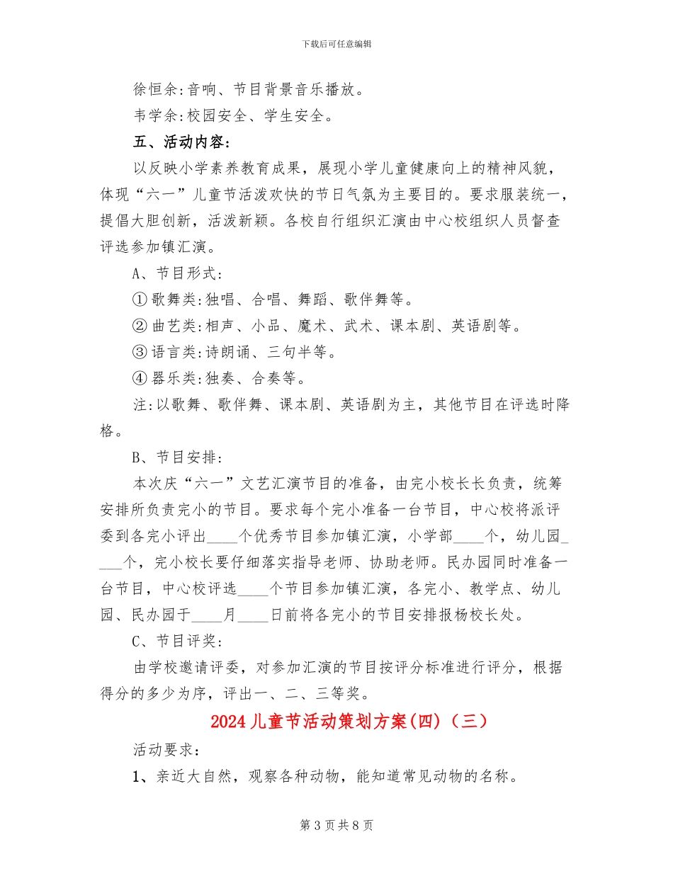 2024儿童节活动策划方案(5篇)_第3页