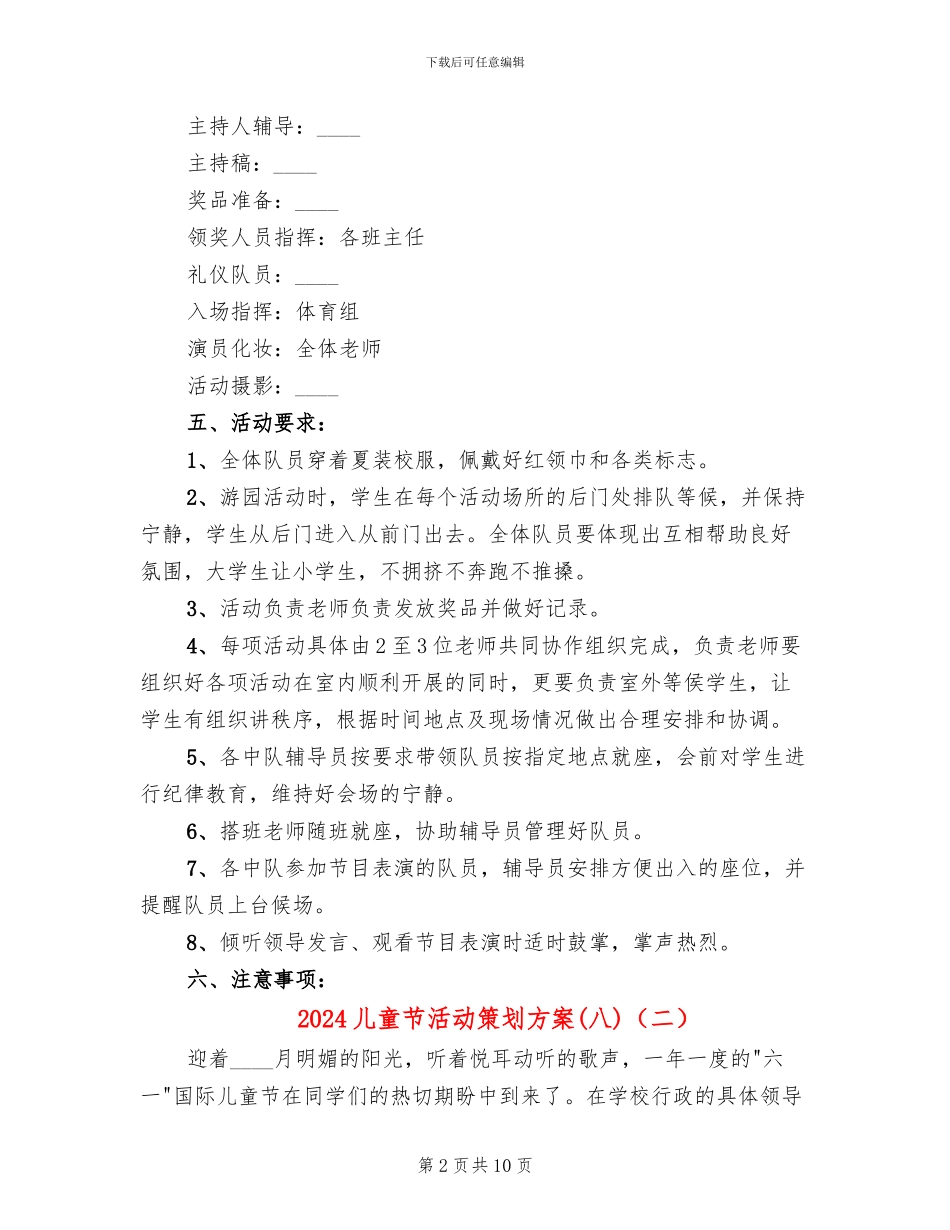 2024儿童节活动策划方案(6篇)_第2页