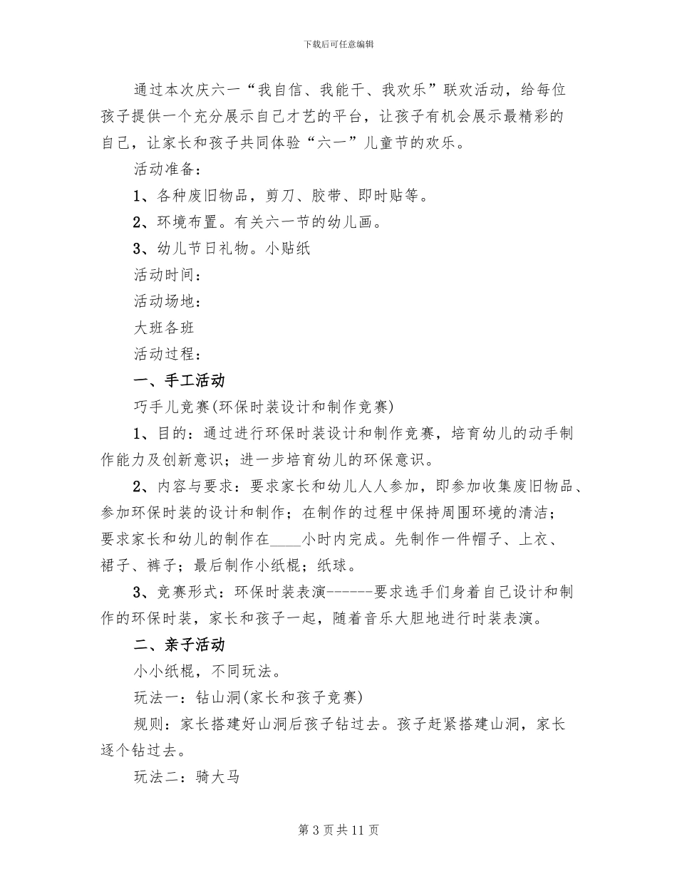 2024儿童节活动策划方案(7篇)_第3页