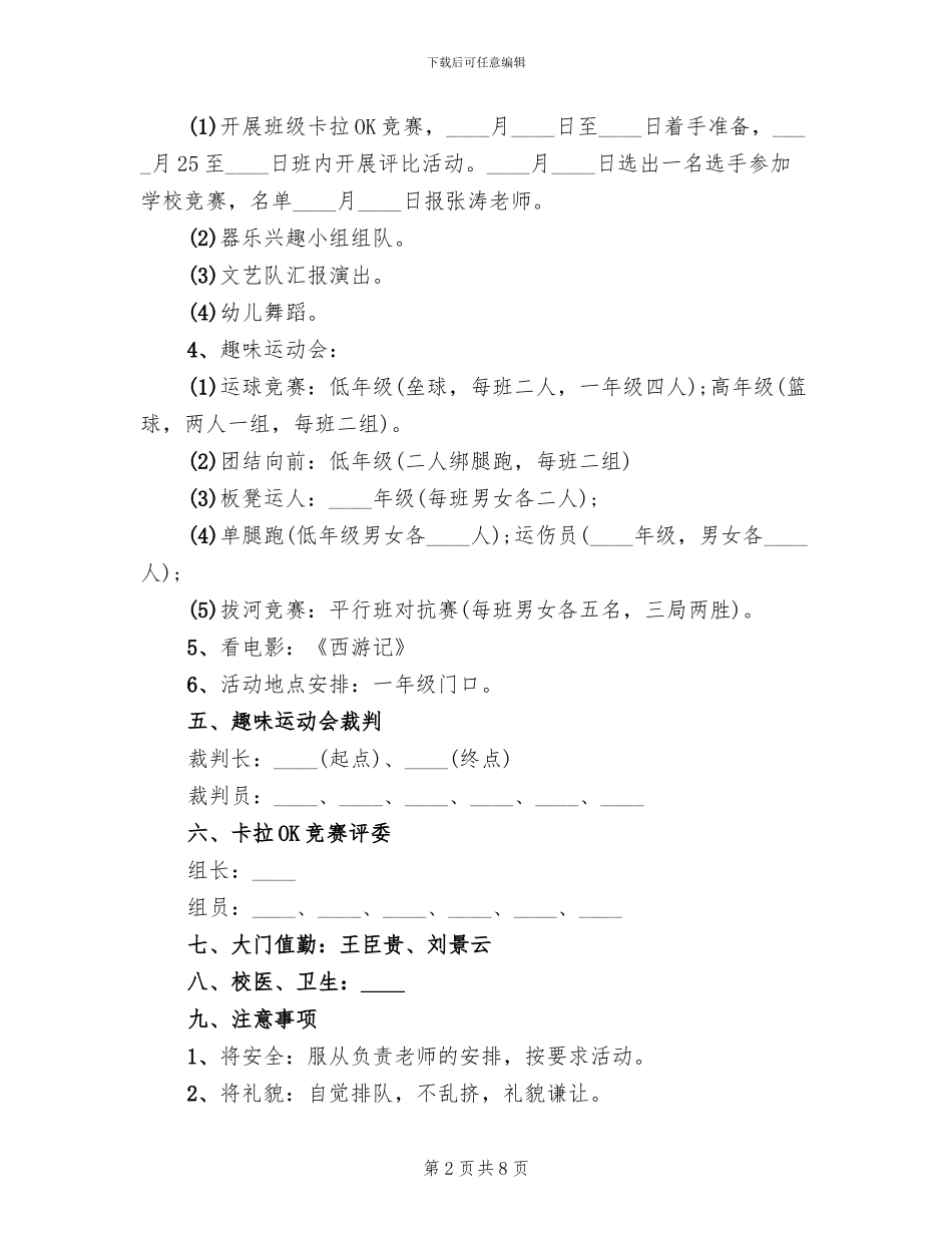 2024儿童节活动策划方案(一)(4篇)_第2页