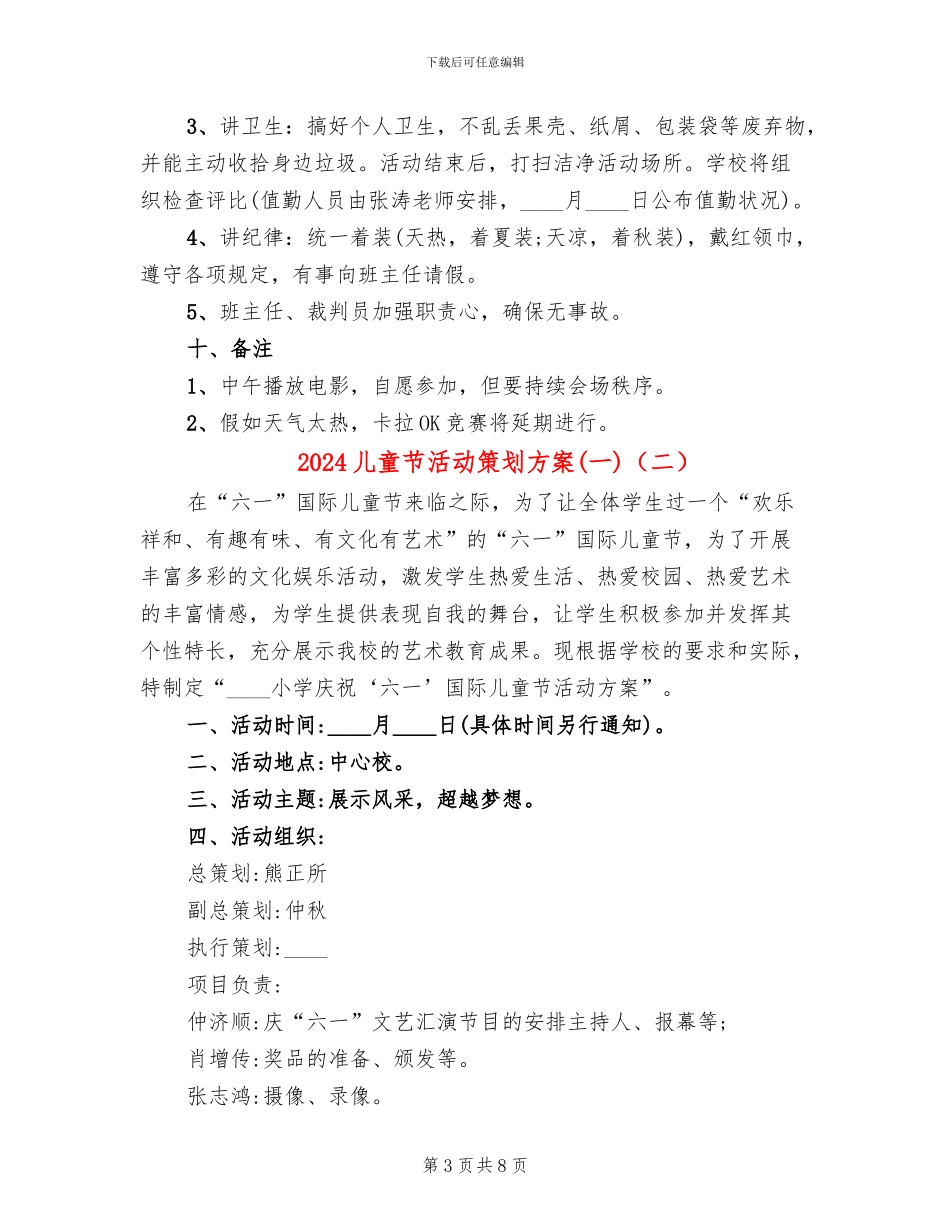 2024儿童节活动策划方案(一)(4篇)_第3页