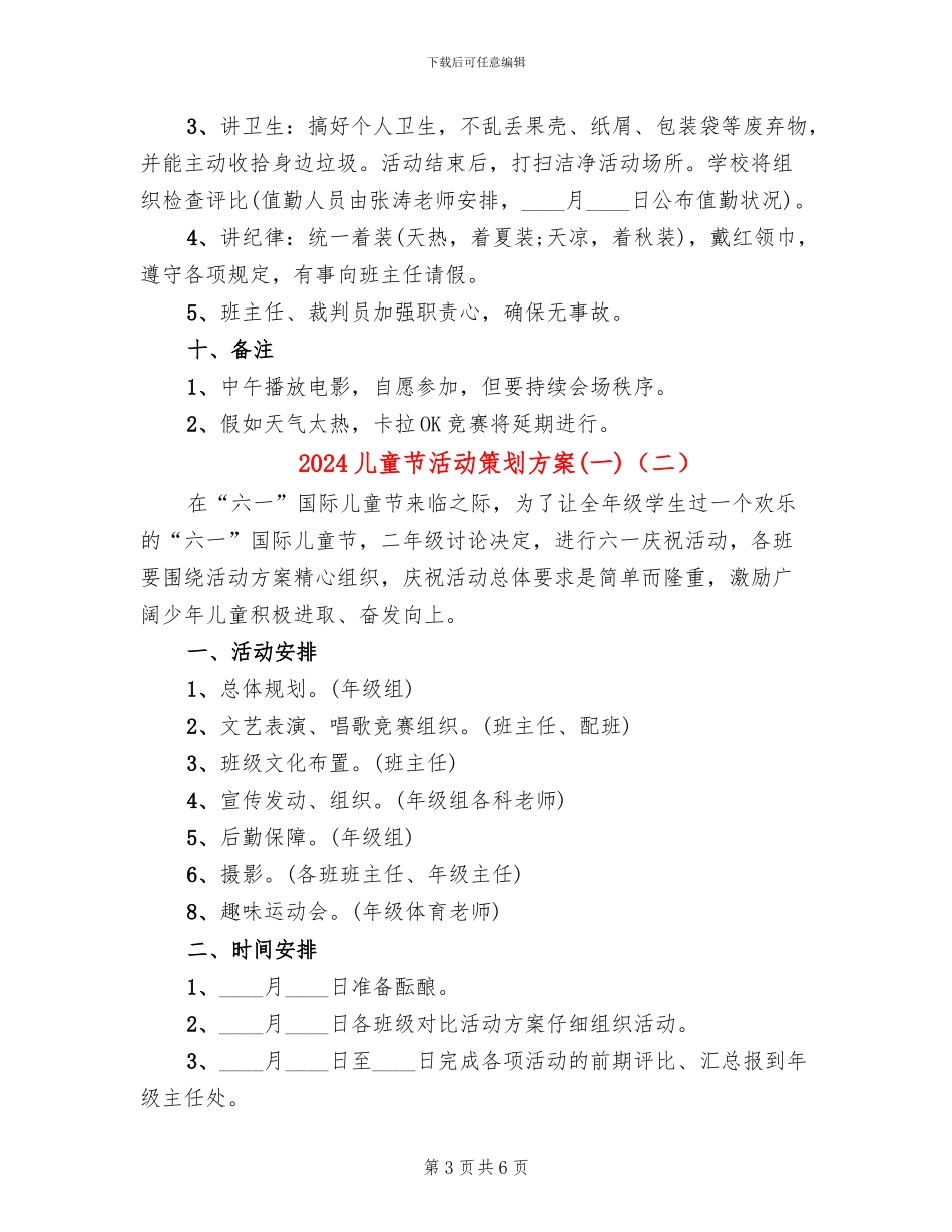 2024儿童节活动策划方案(一)(3篇)_第3页