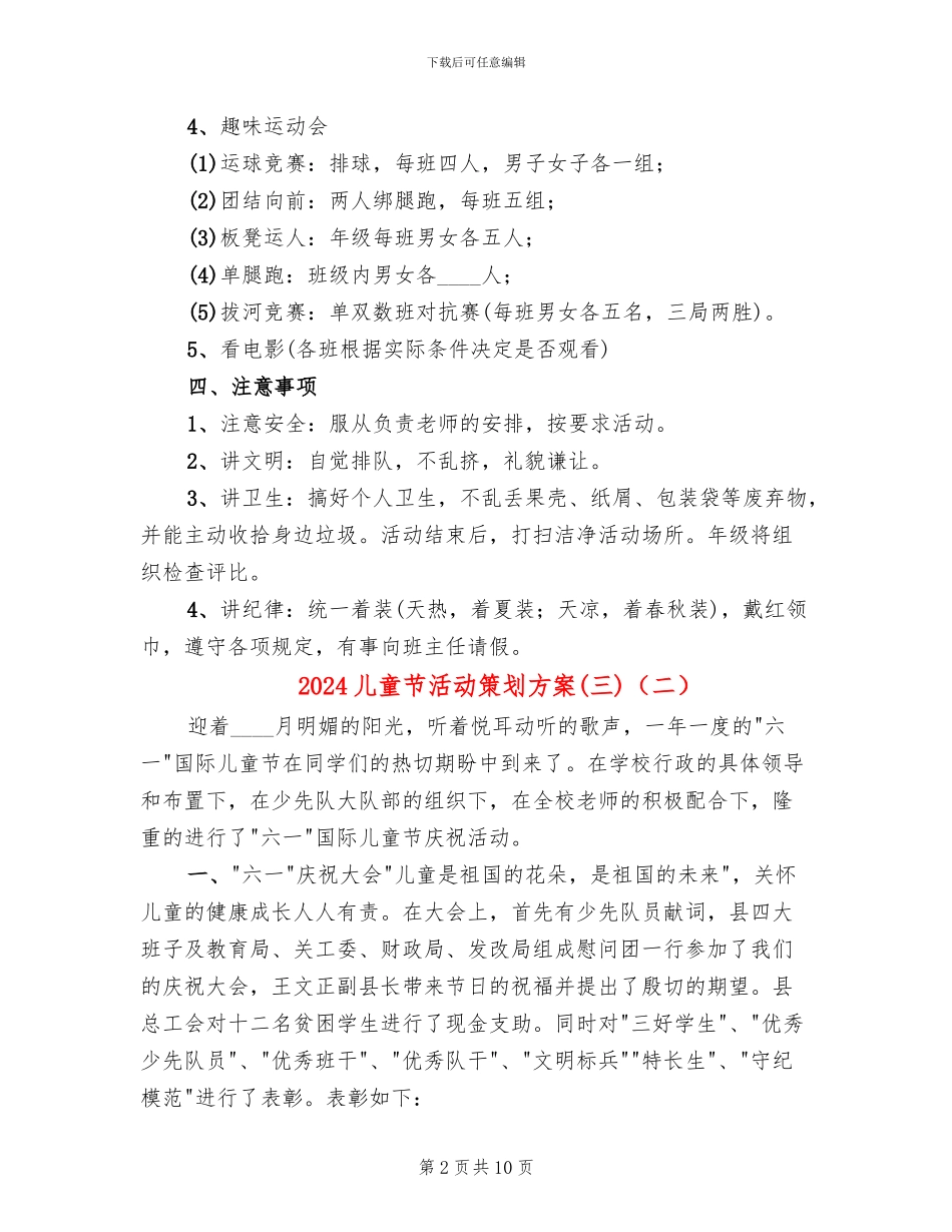 2024儿童节活动策划方案(三)(6篇)_第2页