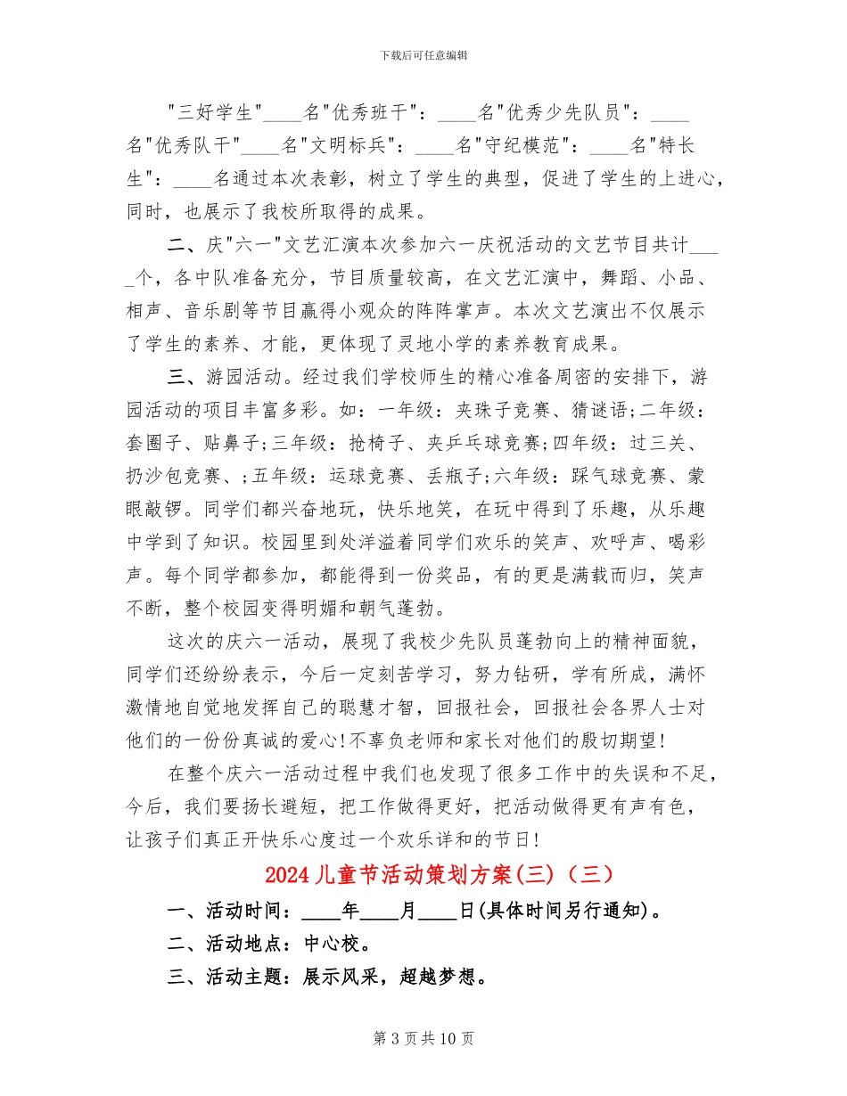 2024儿童节活动策划方案(三)(6篇)_第3页
