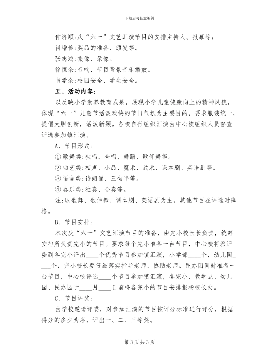 2024儿童节活动策划方案(五)(2篇)_第3页