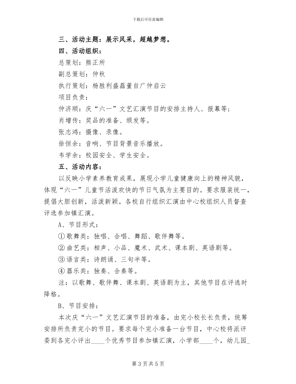 2024儿童节活动策划方案(八)(3篇)_第3页