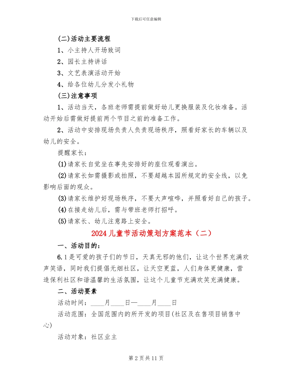 2024儿童节活动策划方案范本_第2页