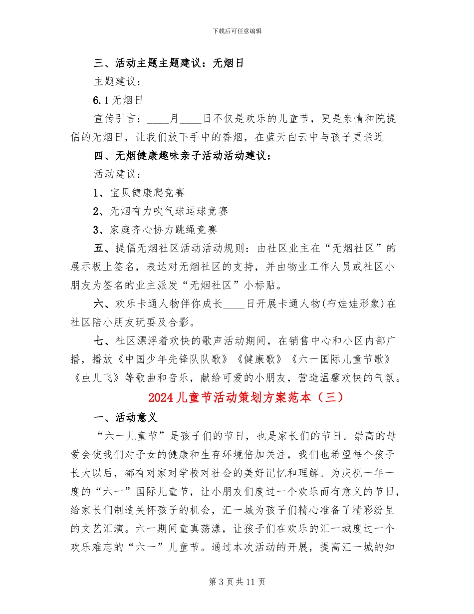 2024儿童节活动策划方案范本_第3页