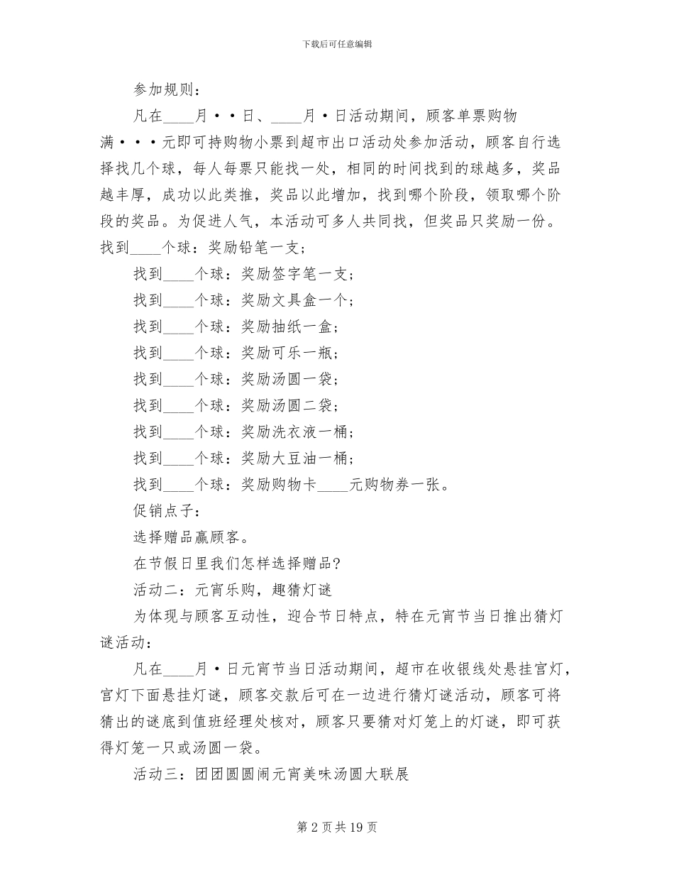 2024元宵节促销活动方案_第2页