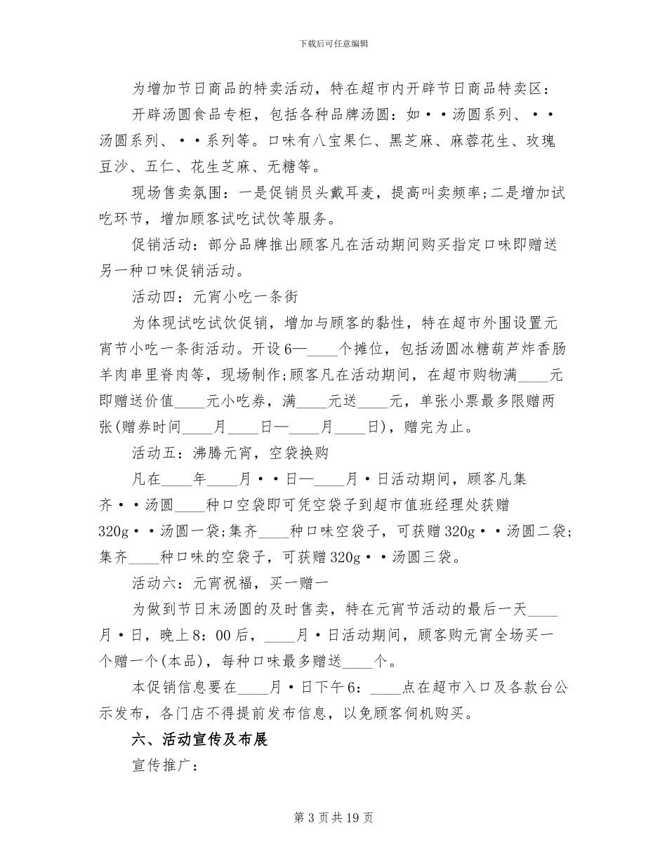 2024元宵节促销活动方案_第3页