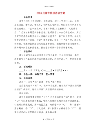 2024元宵节促销活动方案