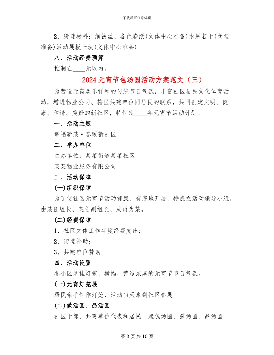 2024元宵节包汤圆活动方案范文_第3页