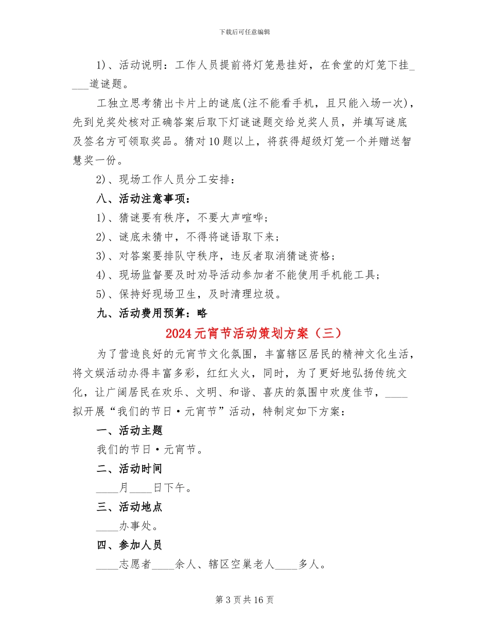 2024元宵节活动策划方案_第3页