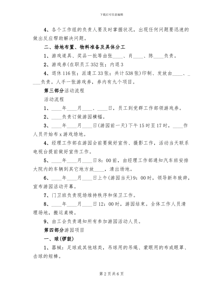 2024元宵节活动策划方案范文_第2页