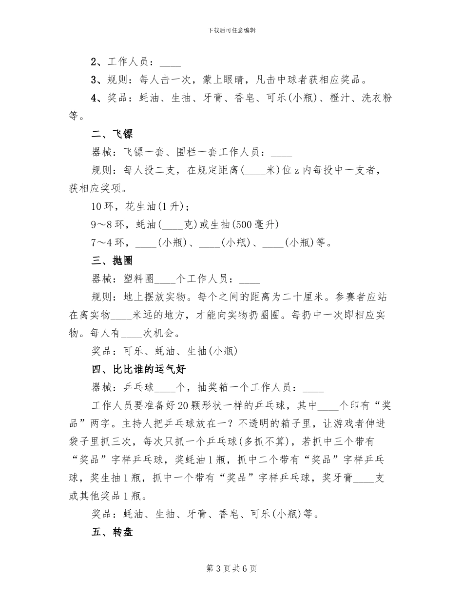 2024元宵节活动策划方案范文_第3页