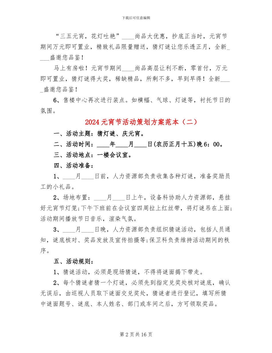 2024元宵节活动策划方案范本_第2页