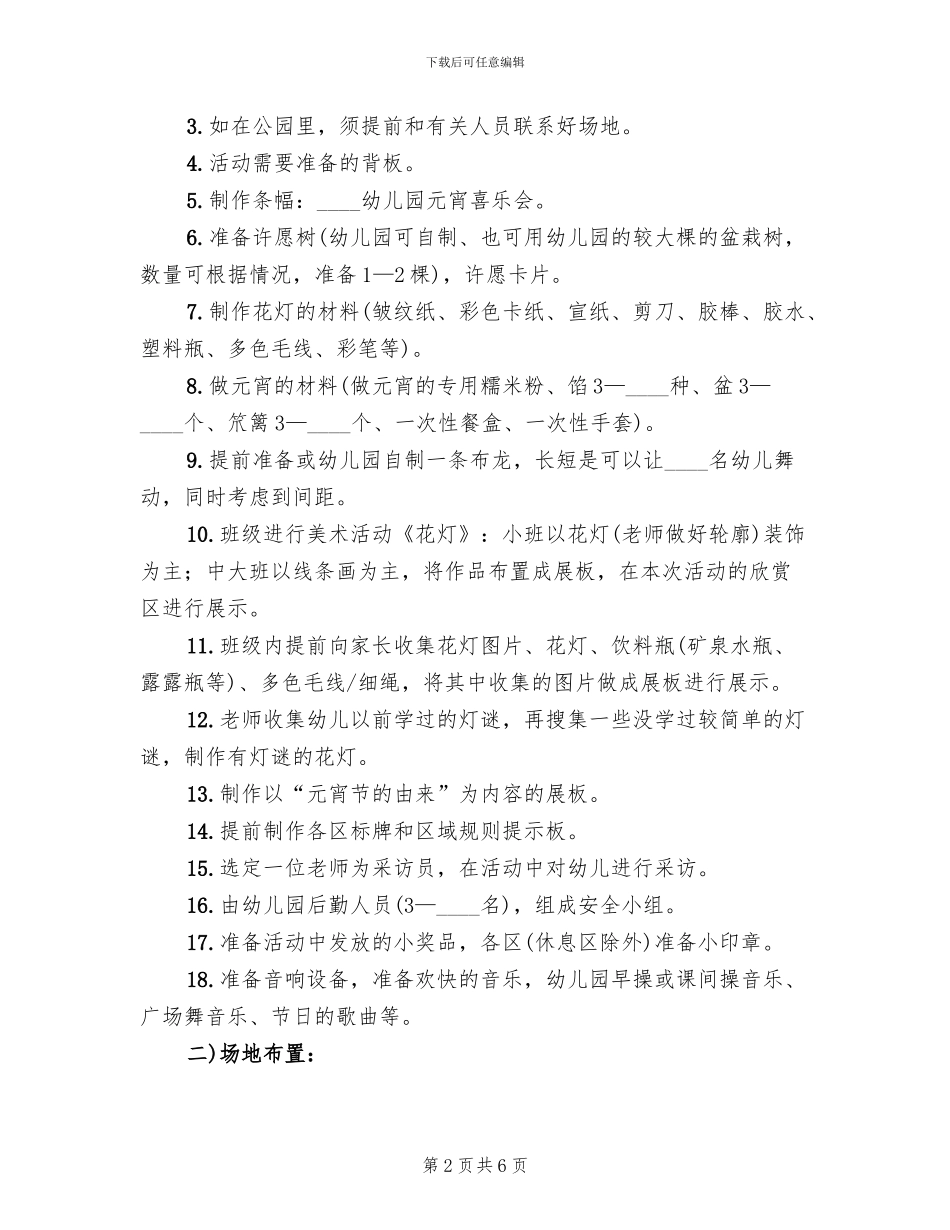 2024元宵节游园活动方案_第2页