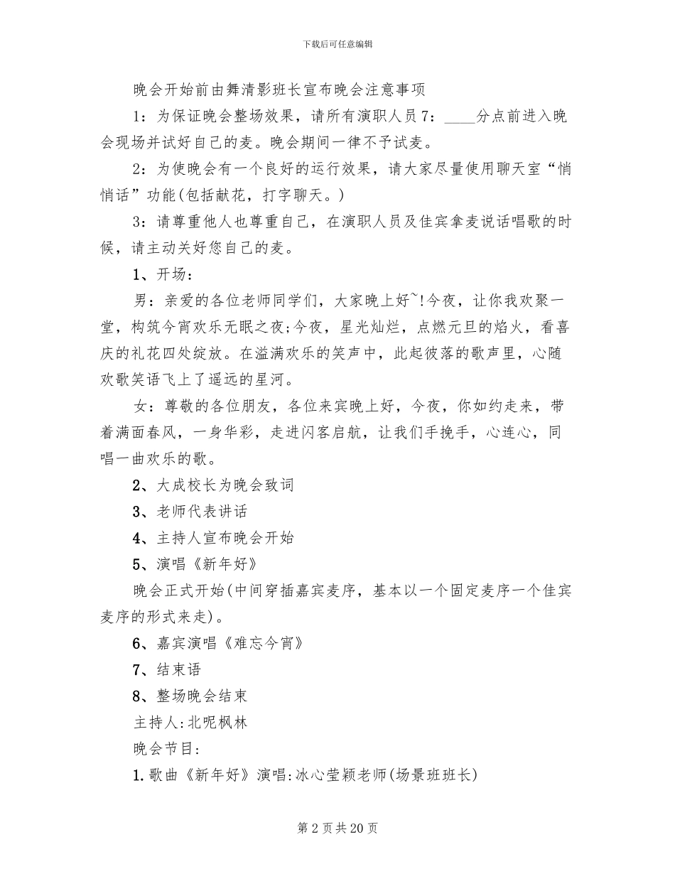 2024元旦主题活动策划方案(10篇)_第2页