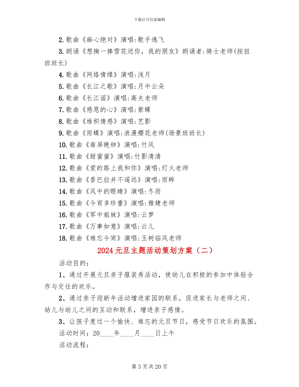 2024元旦主题活动策划方案(10篇)_第3页