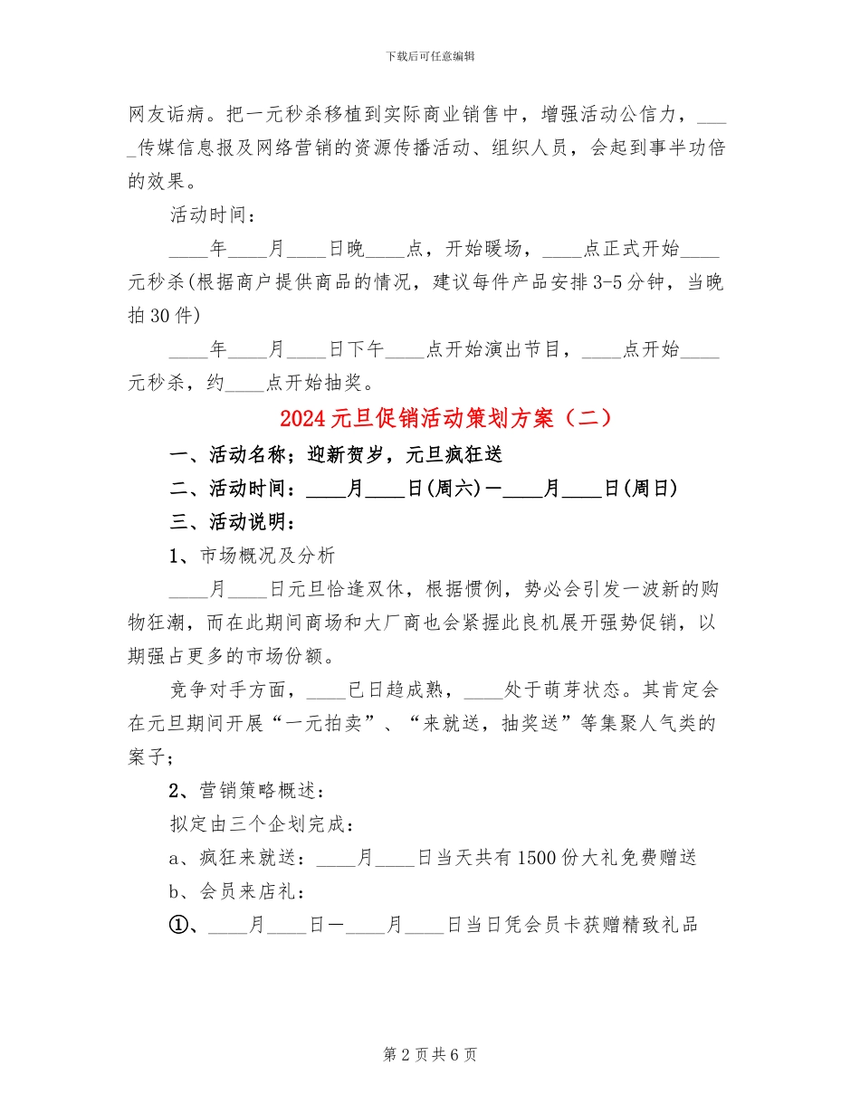 2024元旦促销活动策划方案_第2页
