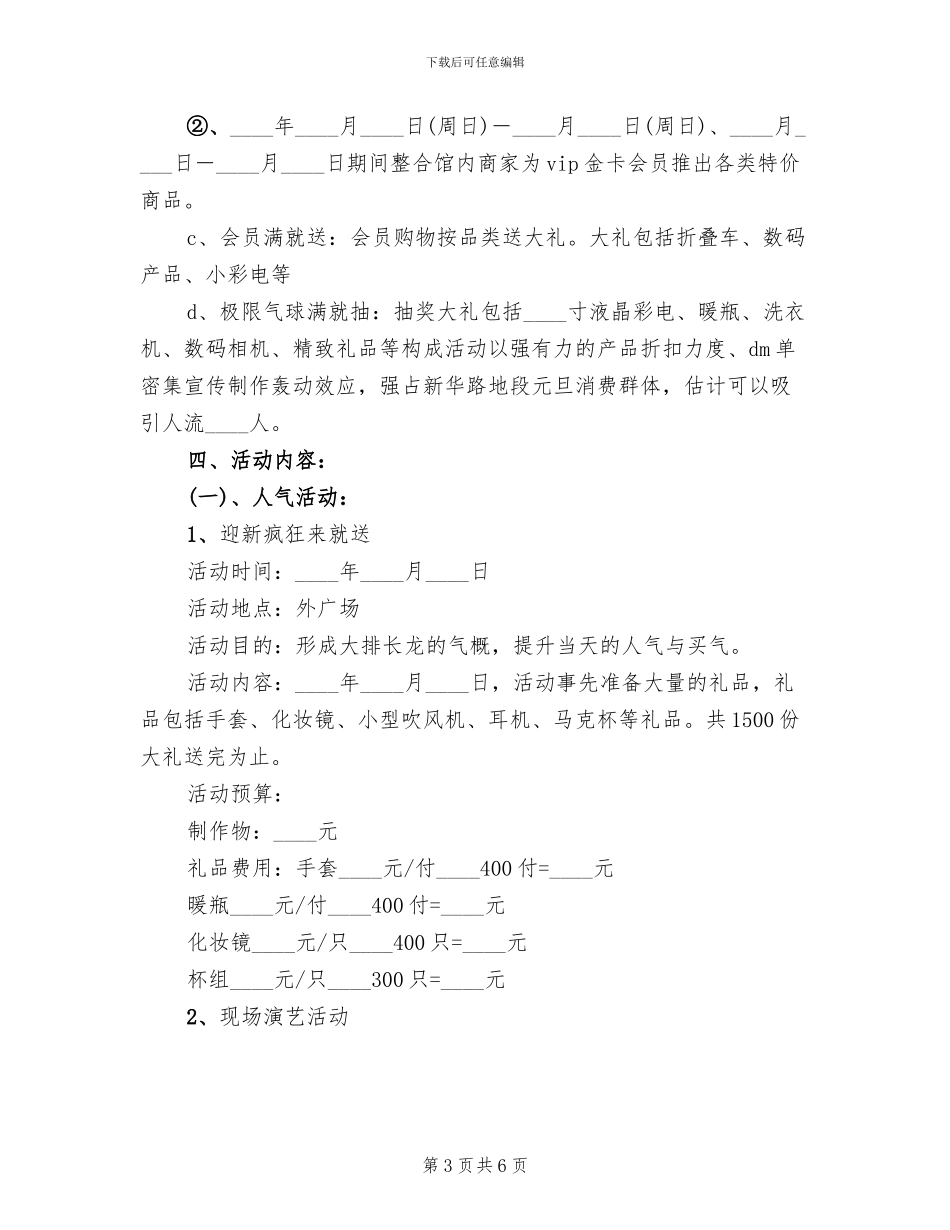 2024元旦促销活动策划方案_第3页