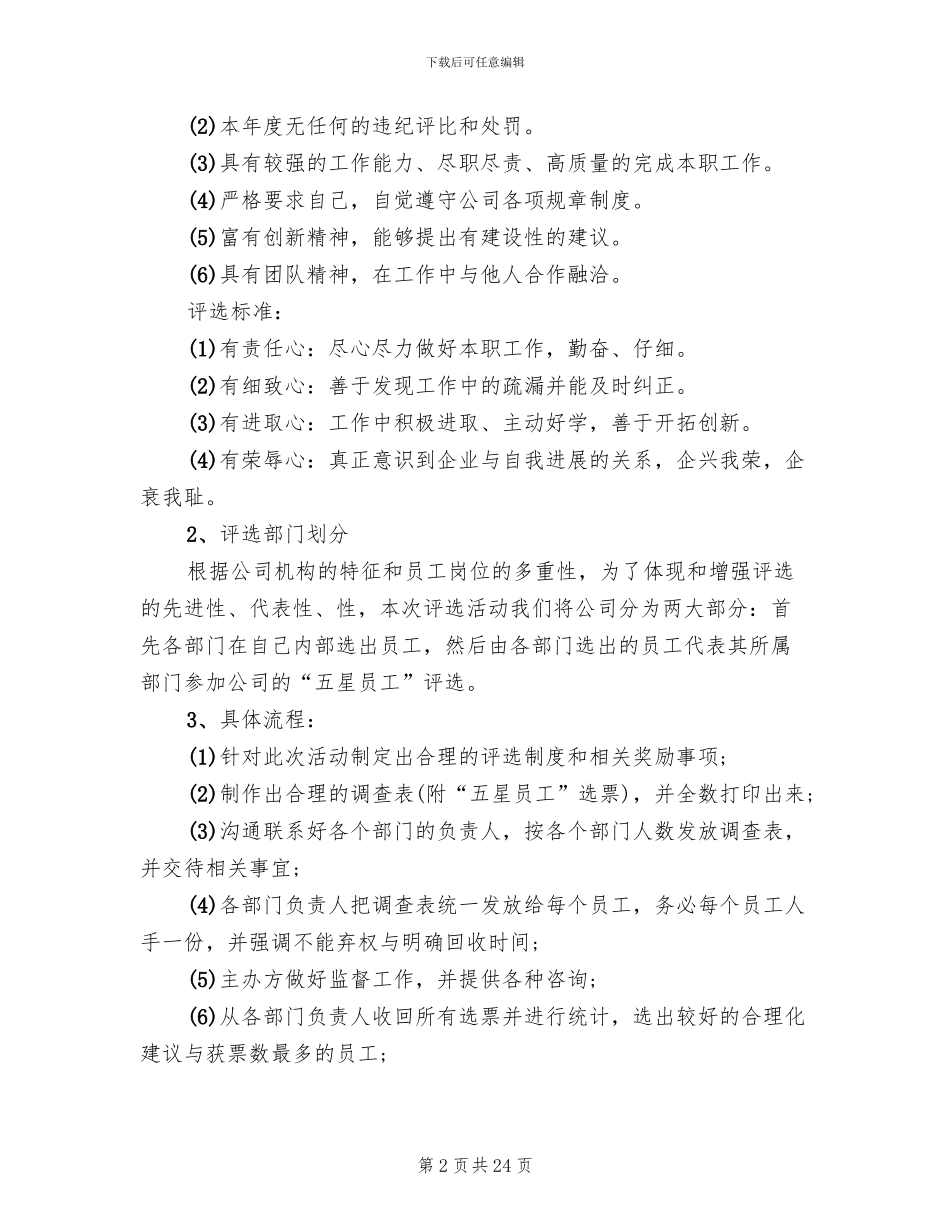 2024元旦文艺晚会活动策划方案(7篇)_第2页