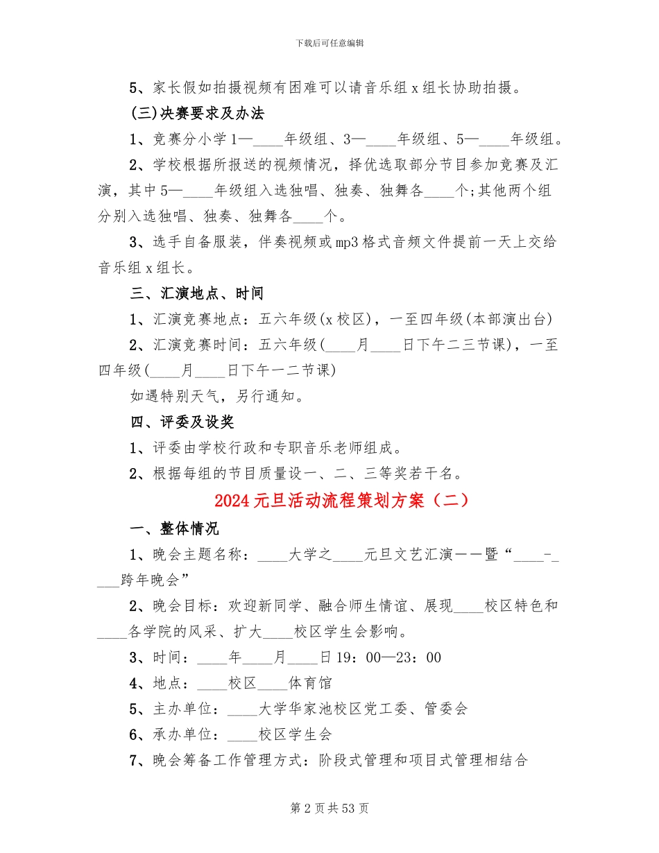 2024元旦活动流程策划方案(14篇)_第2页