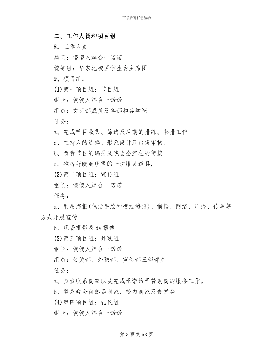2024元旦活动流程策划方案(14篇)_第3页