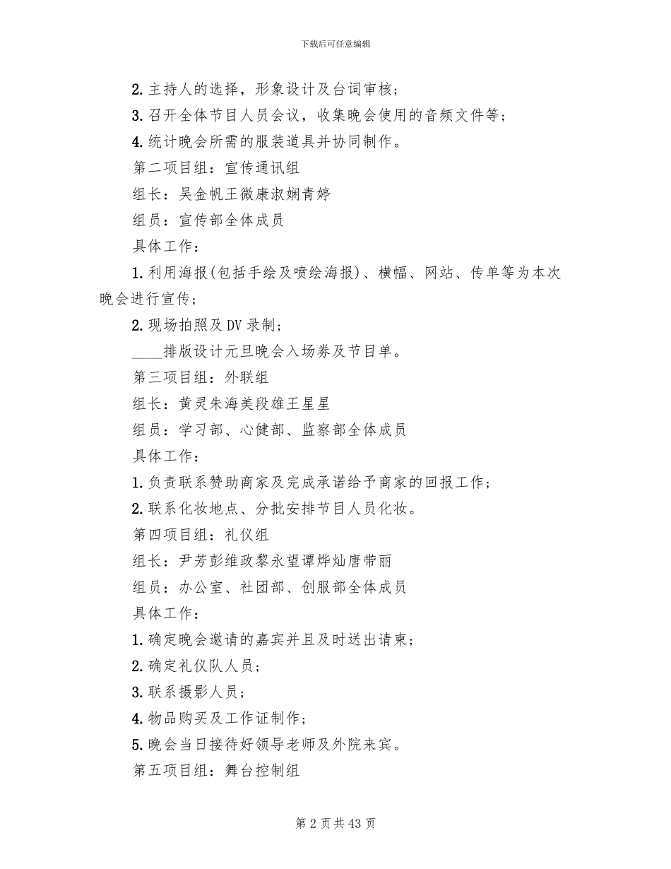2024元旦活动策划方案_第2页